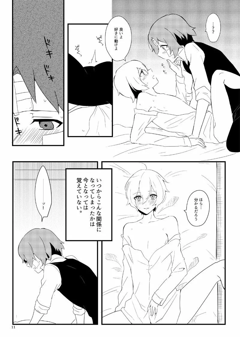 ワトフラ本 Page.10