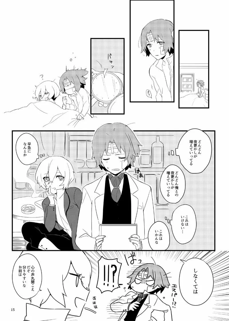 ワトフラ本 Page.14