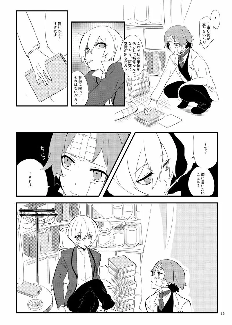 ワトフラ本 Page.15