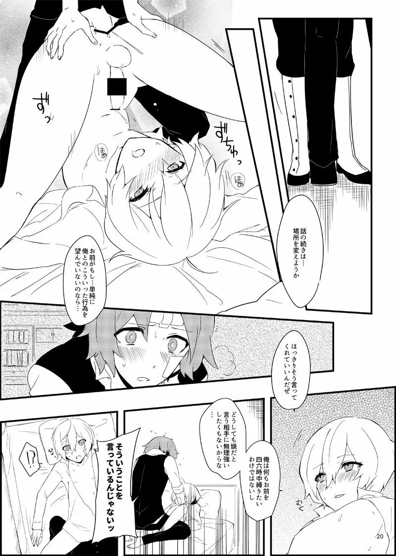 ワトフラ本 Page.19