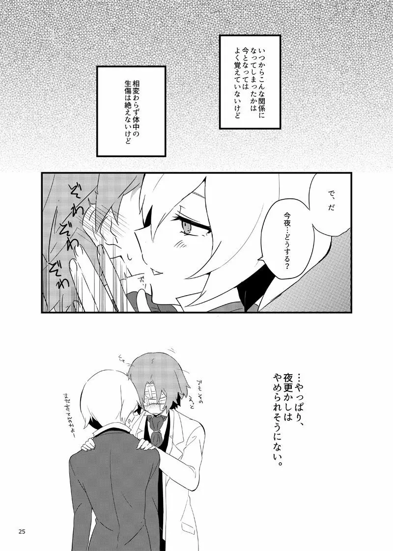 ワトフラ本 Page.24