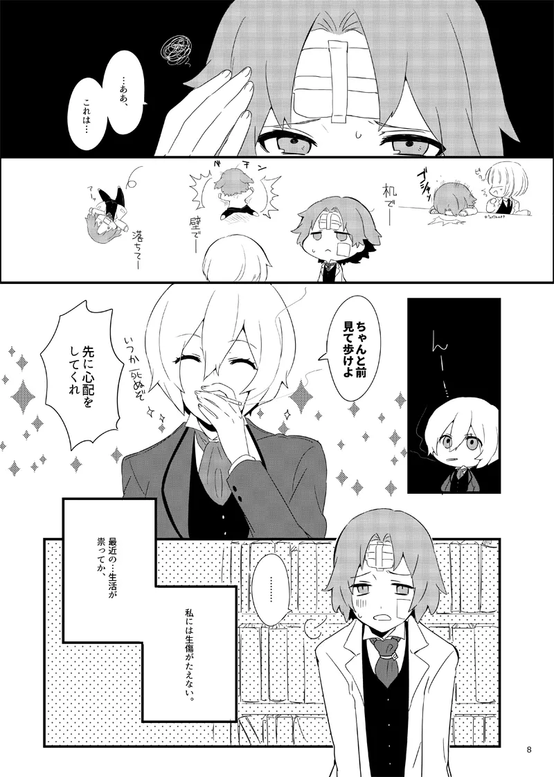 ワトフラ本 Page.7