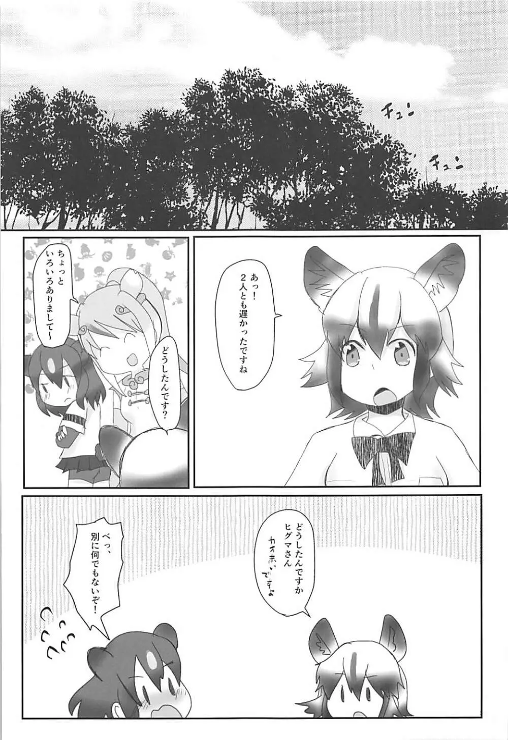 けだものだもの Page.24