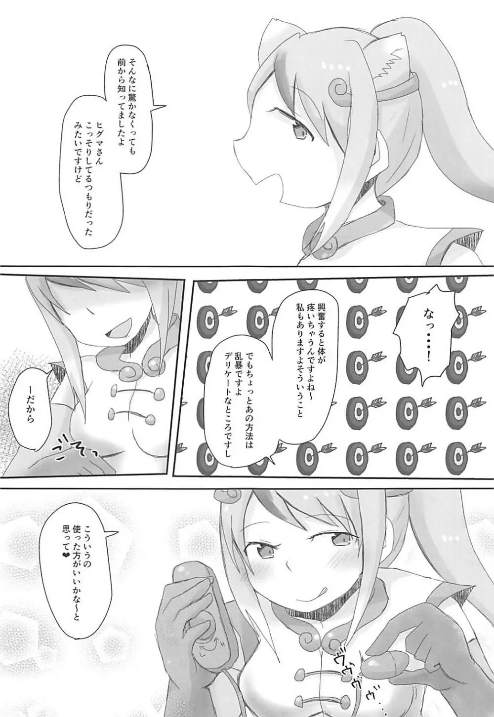 けだものだもの Page.8