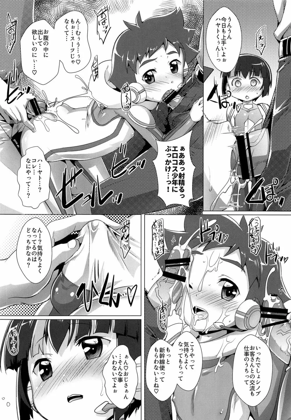 パコテツショウネン Page.3