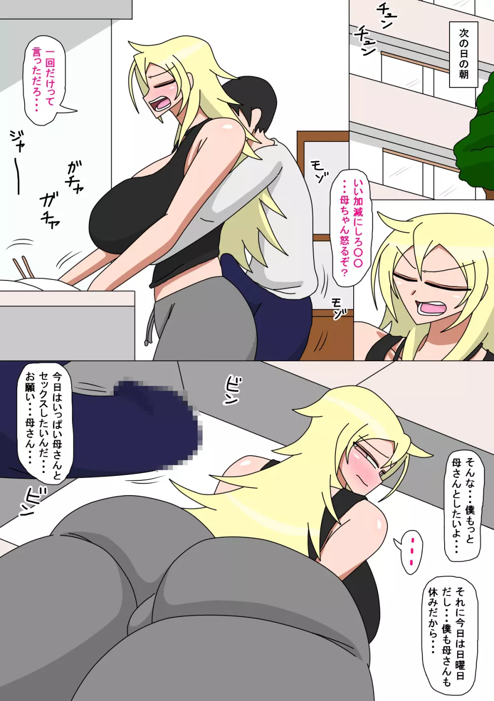 元ヤン母さんと2人きりの生活 Page.14