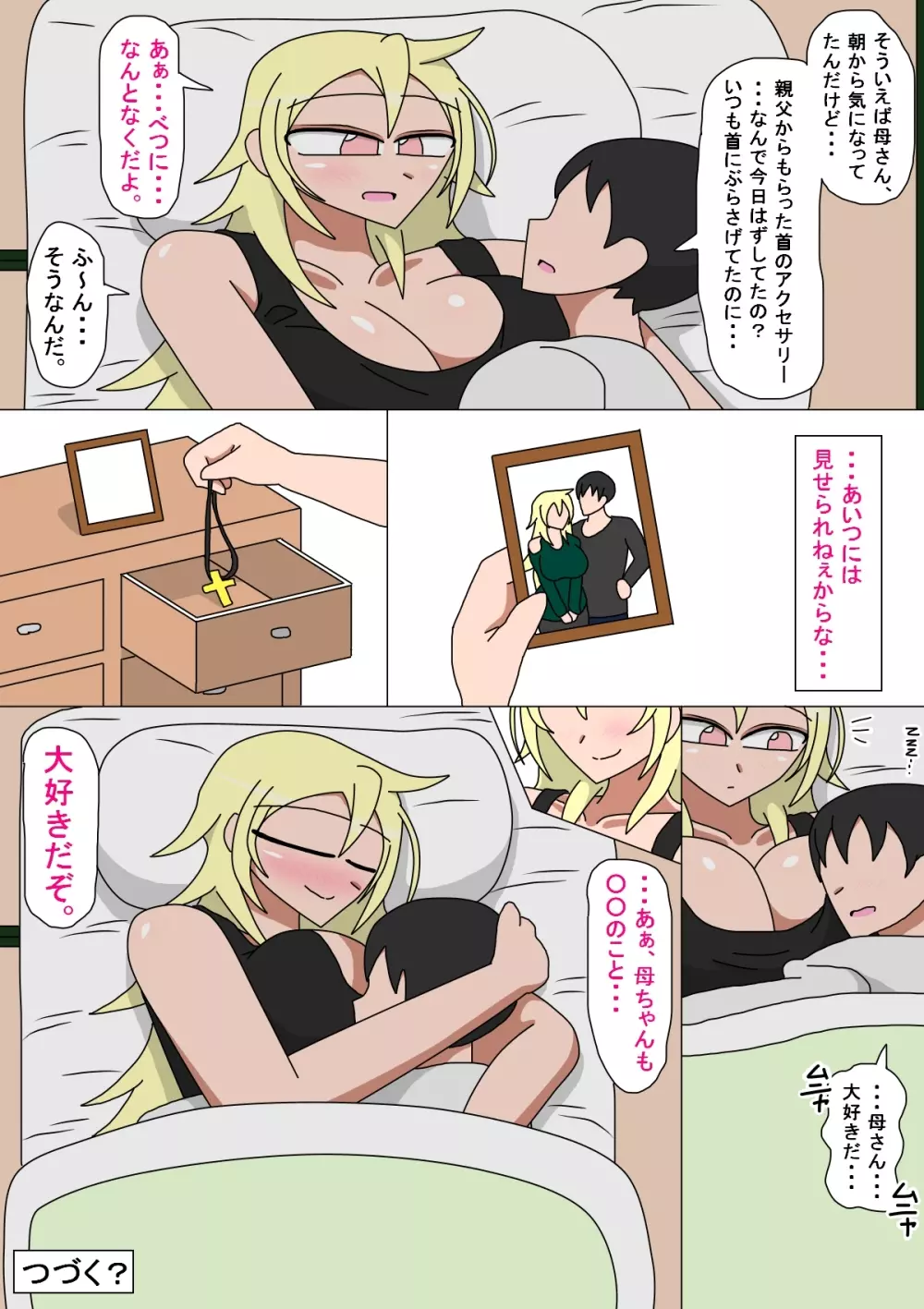 元ヤン母さんと2人きりの生活 Page.33