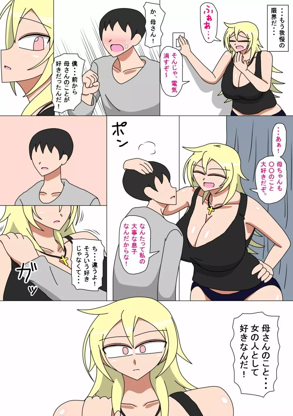 元ヤン母さんと2人きりの生活 Page.5