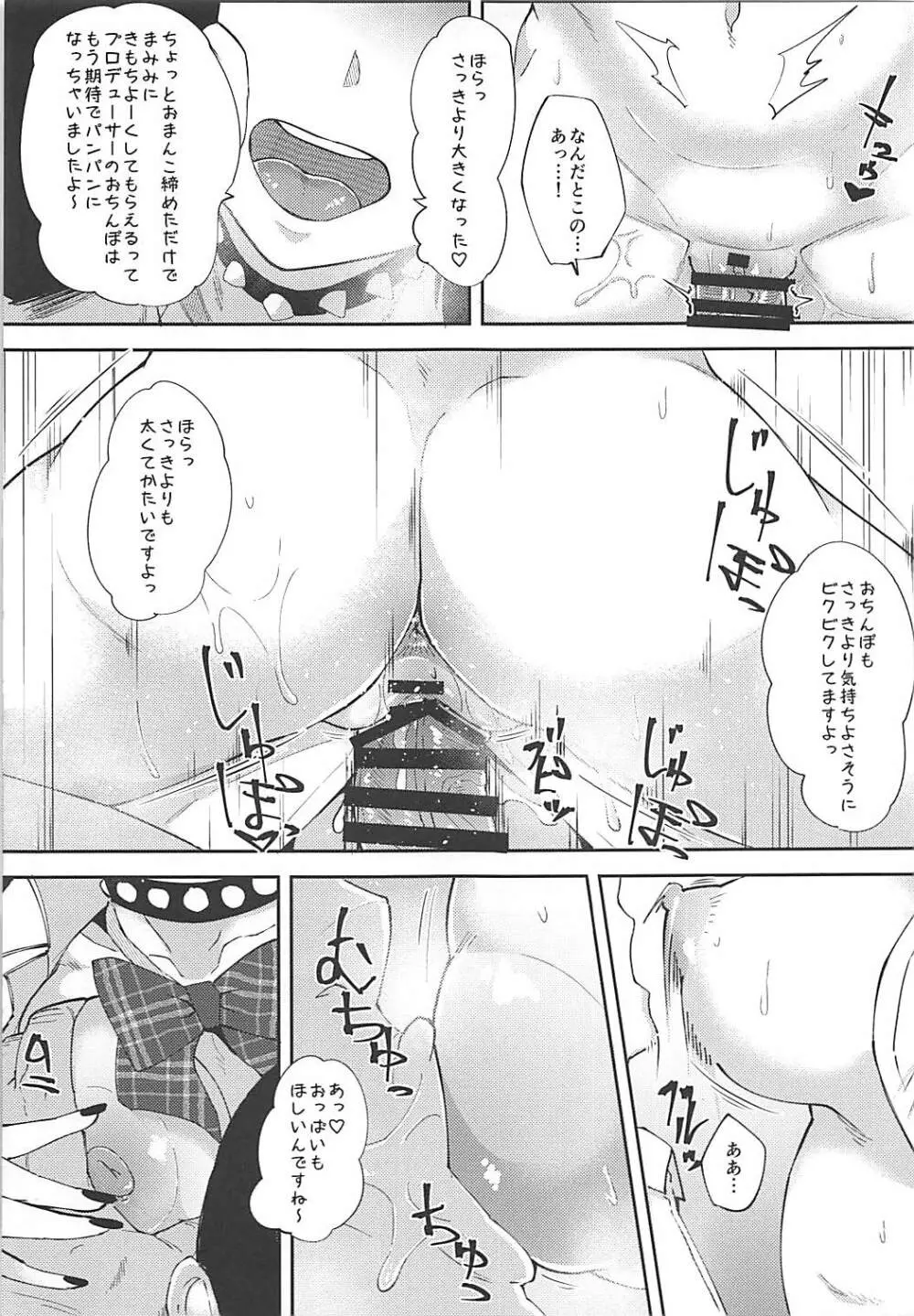 まみみこらっ! Page.14