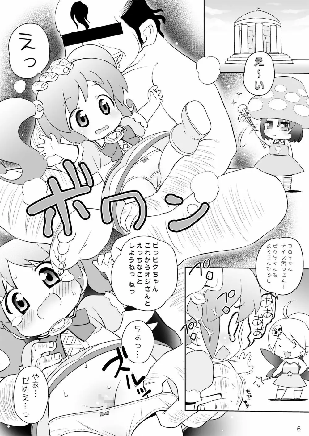 くらくらふぇありーず Page.6