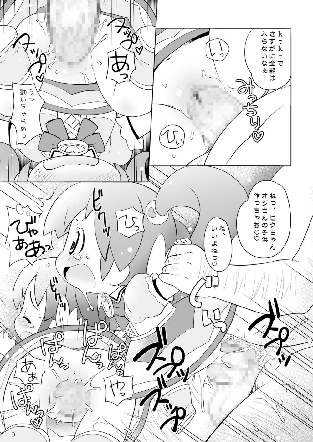 くらくらふぇありーず Page.9