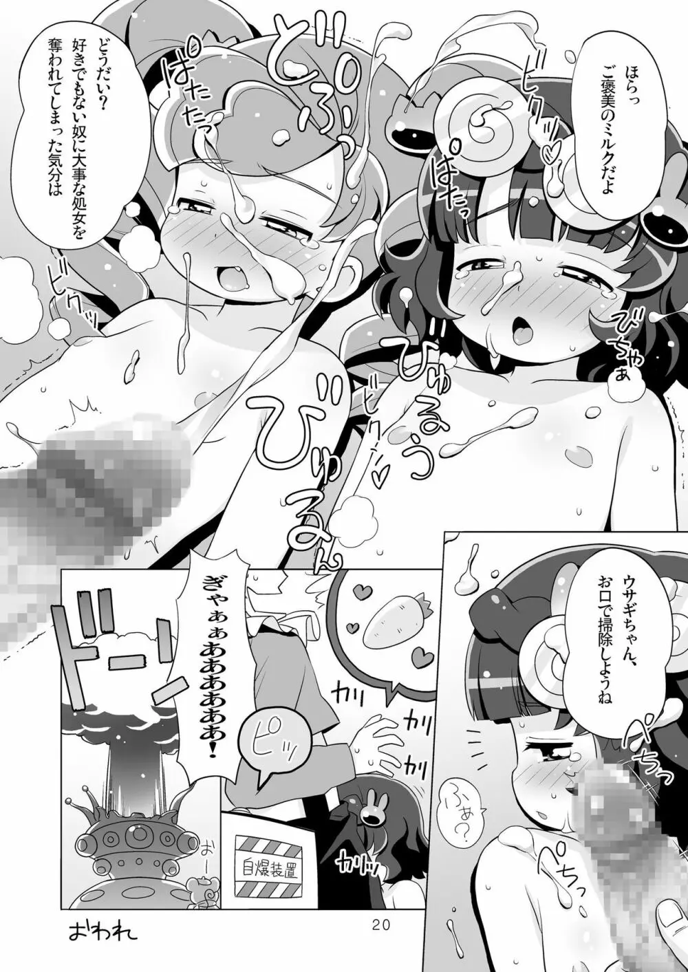 みるきぃきゃらっと Page.20