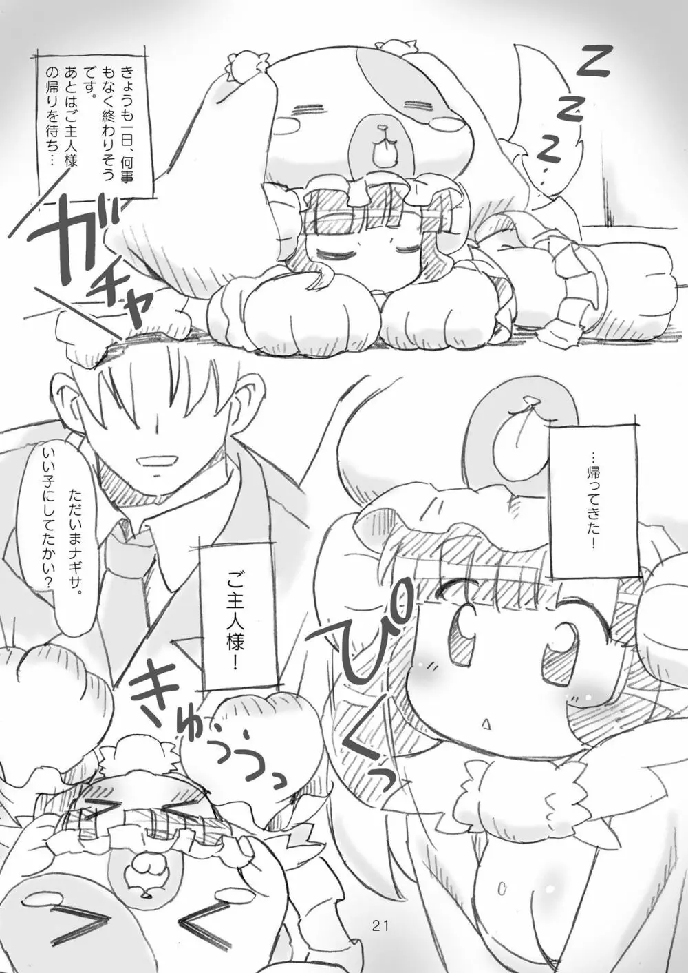 みるきぃきゃらっと Page.21