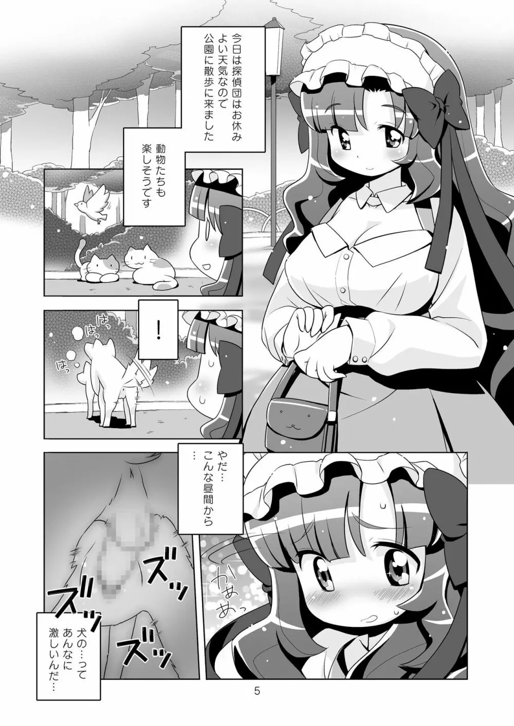 みるきぃきゃらっと Page.5