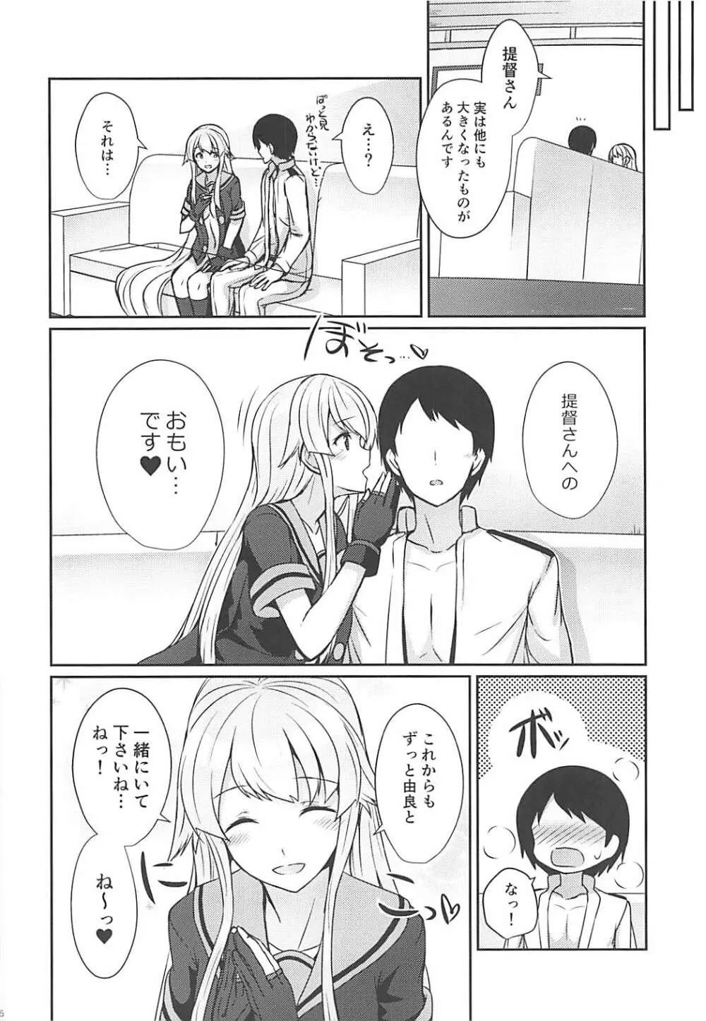 由良めくおもい Page.15