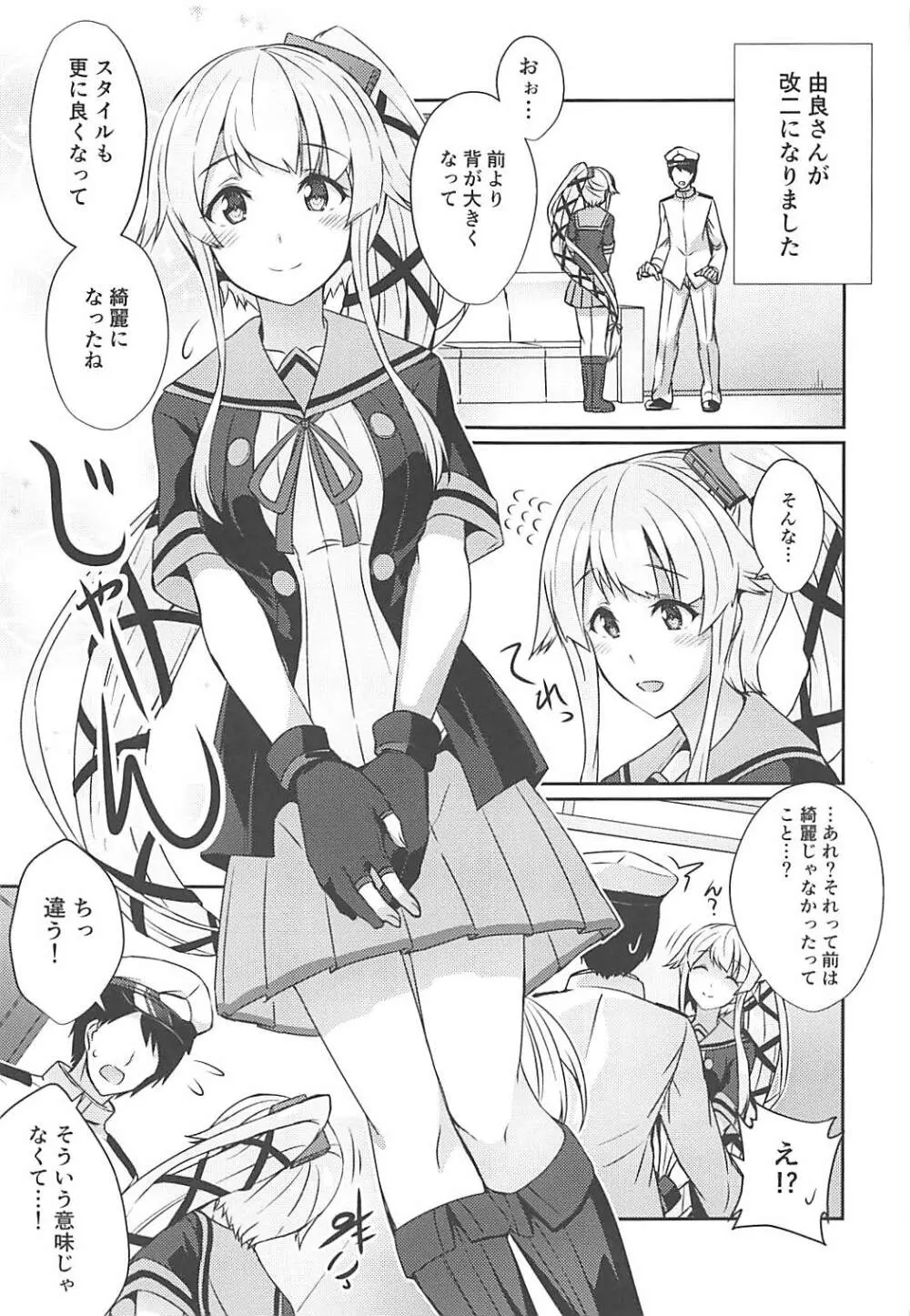 由良めくおもい Page.2