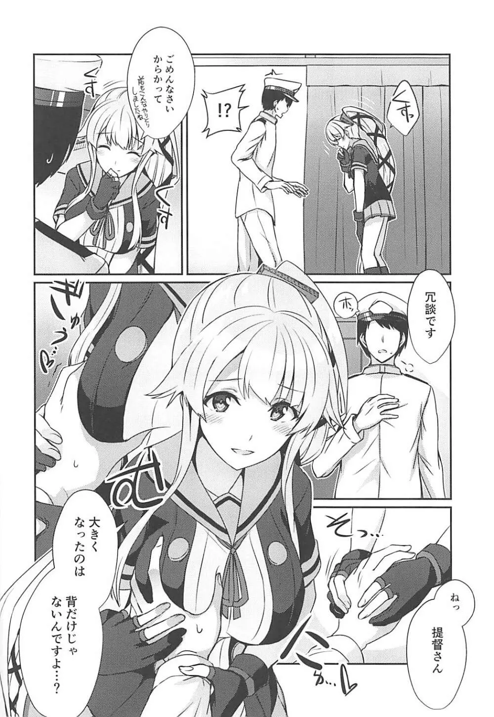 由良めくおもい Page.3