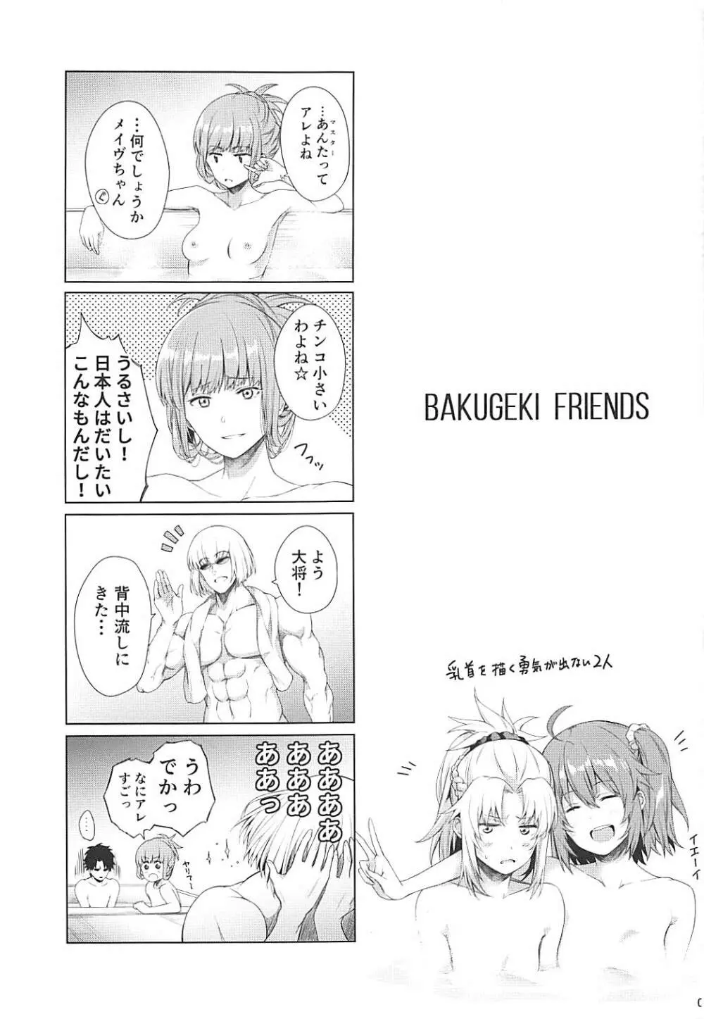 BAKUGEKI FRIENDS Page.2