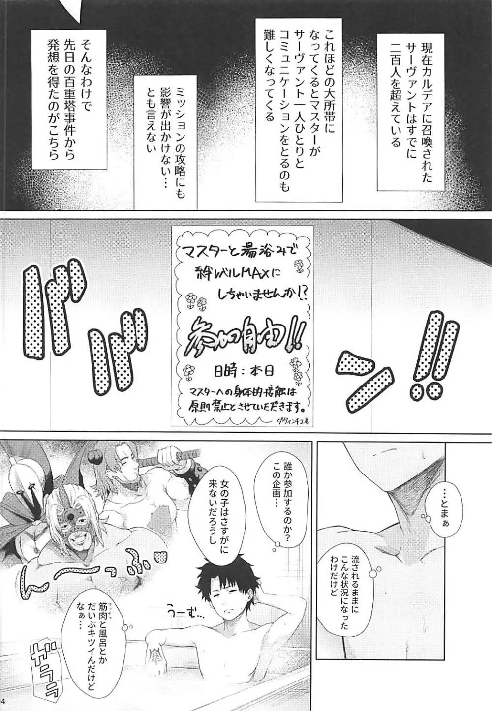 BAKUGEKI FRIENDS Page.3