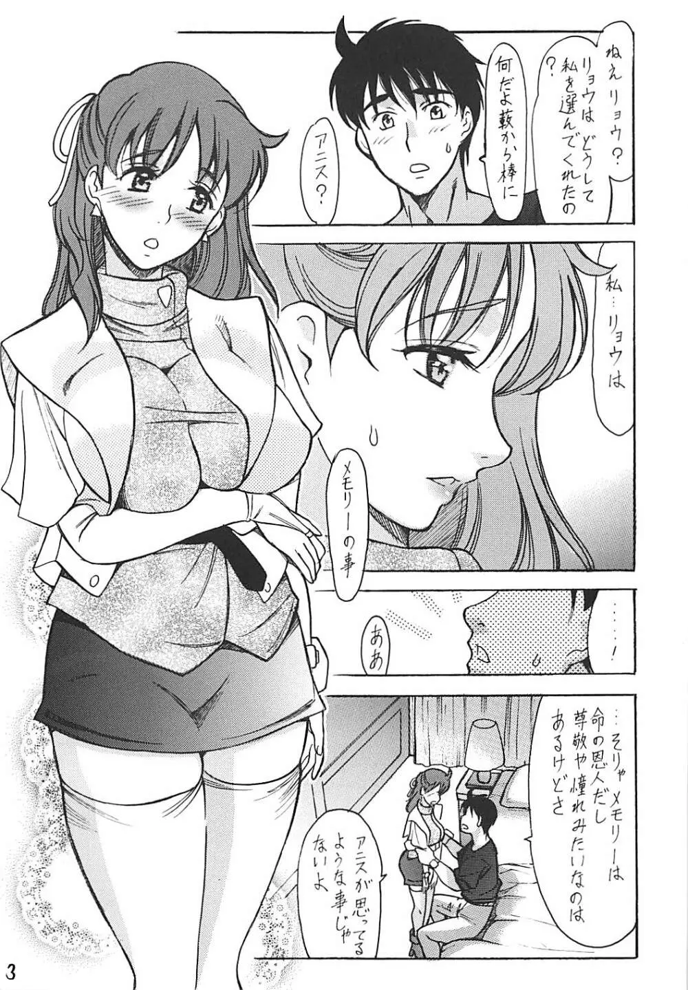 アニスにおまかせ Page.2