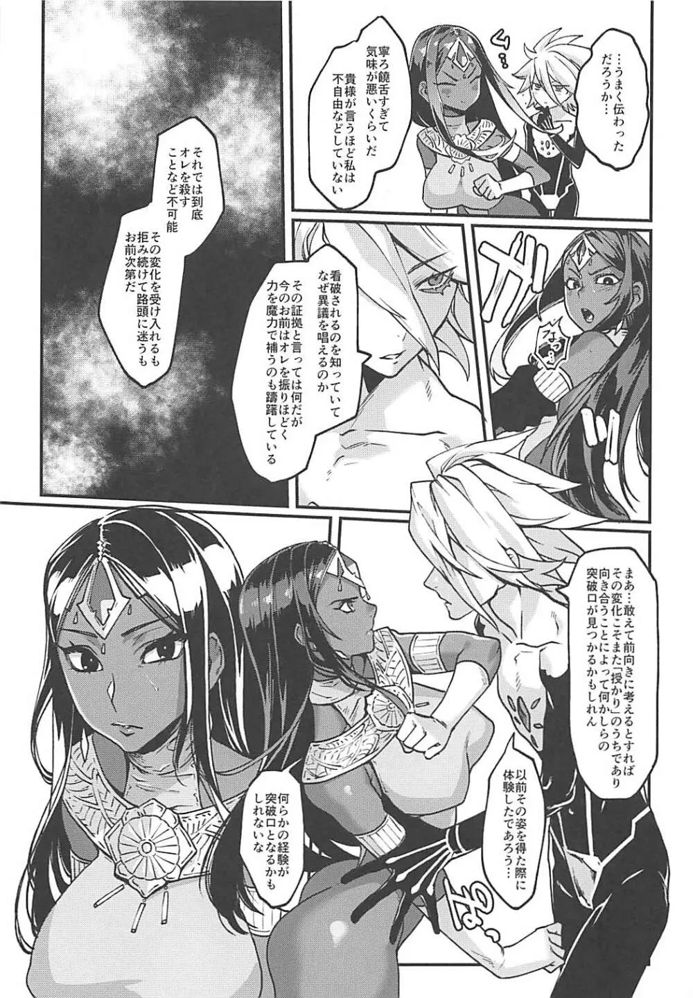 授かりの英雄は施されない!! Page.6