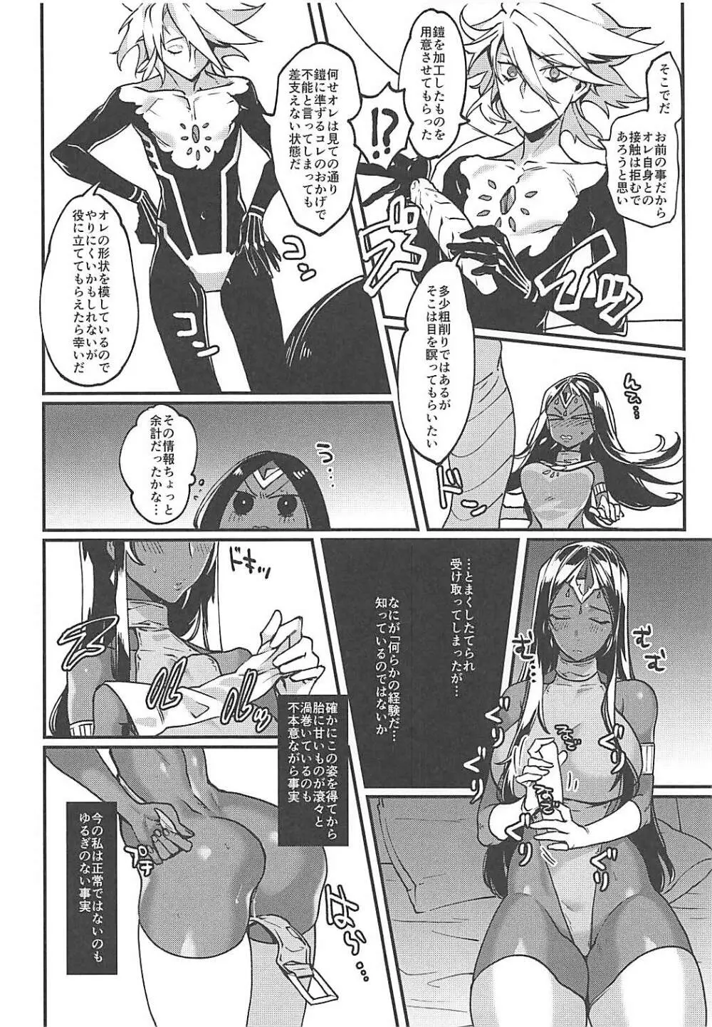 授かりの英雄は施されない!! Page.7