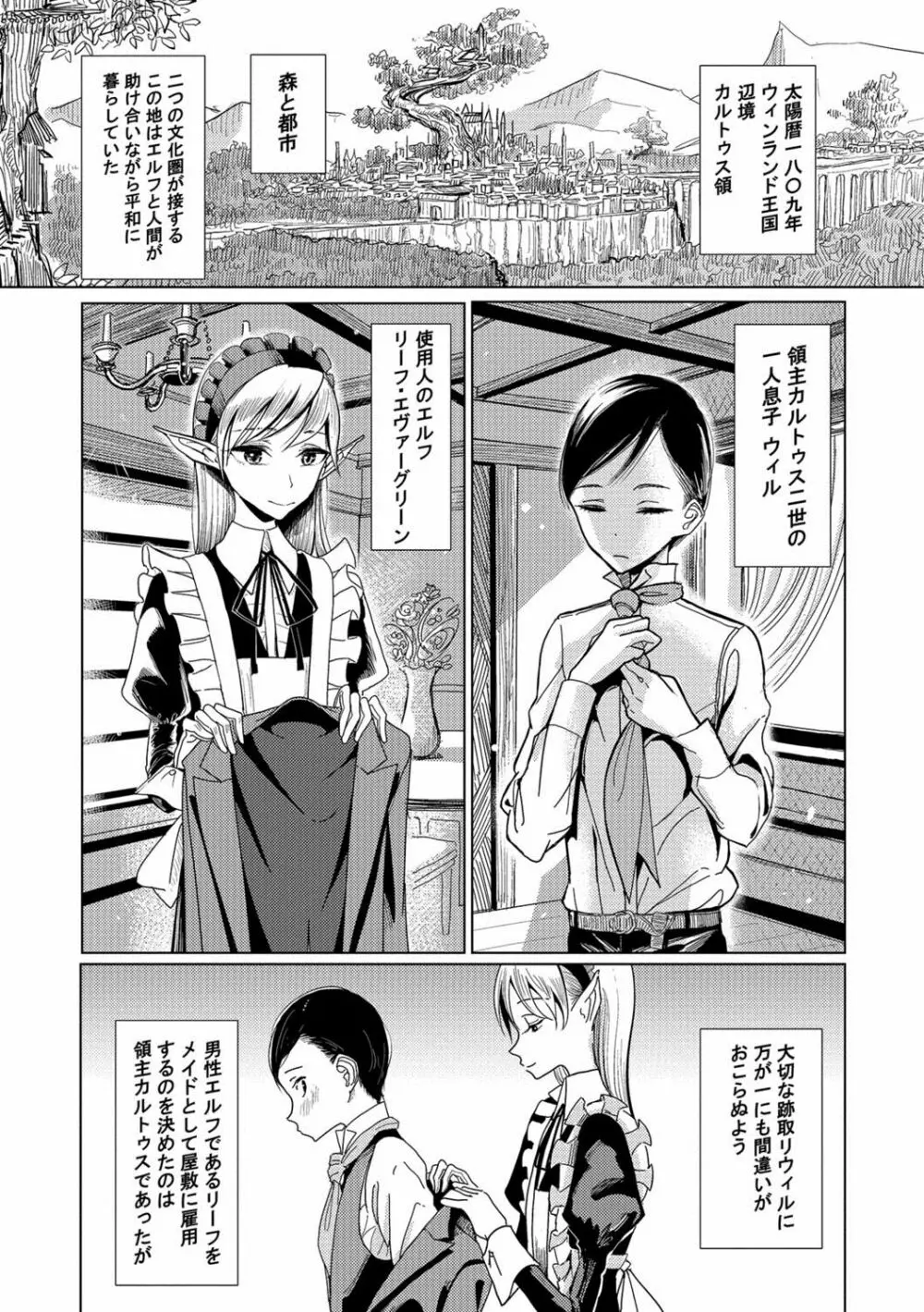 オトコのコHEAVEN Vol.38 Page.10