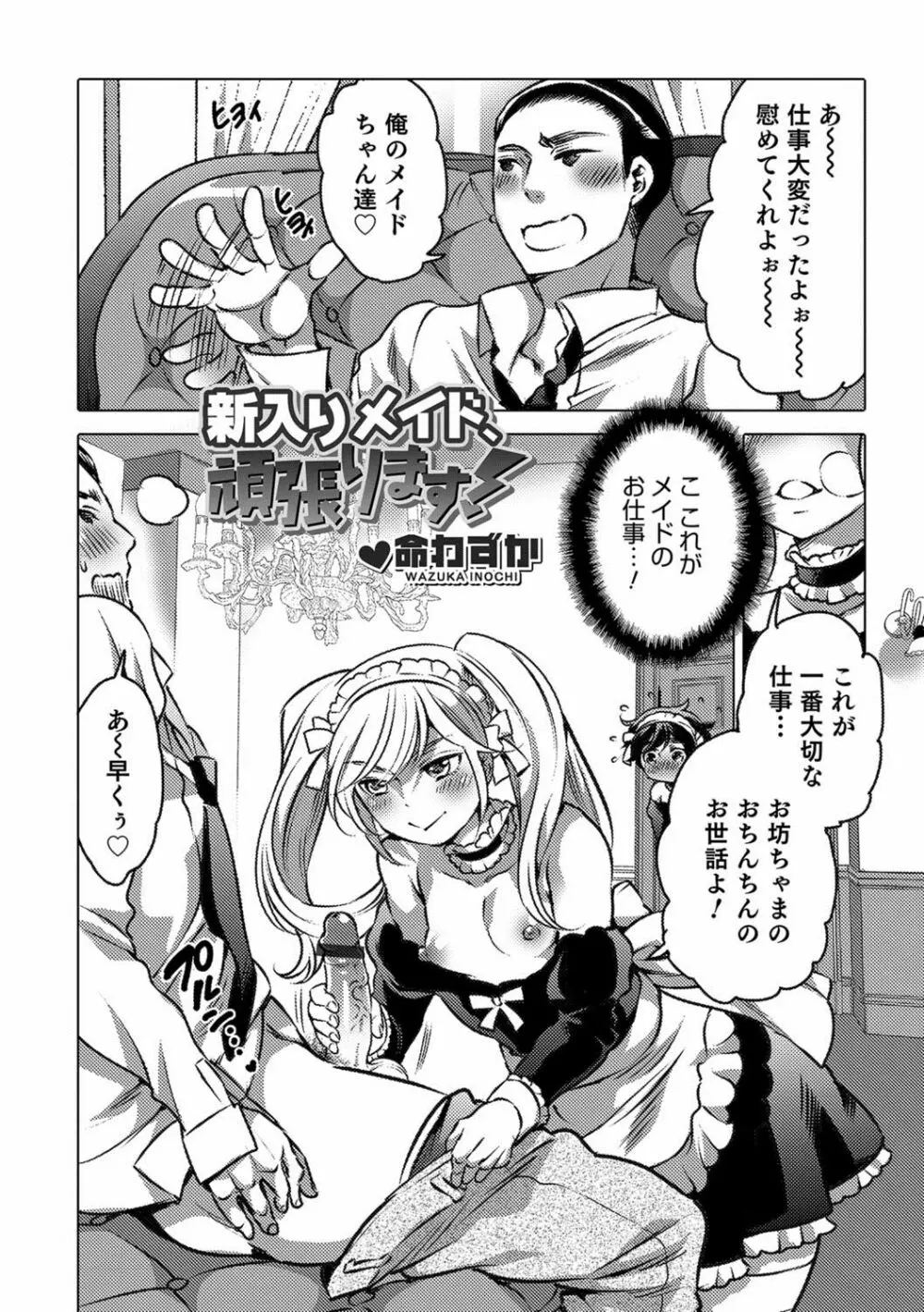 オトコのコHEAVEN Vol.38 Page.107