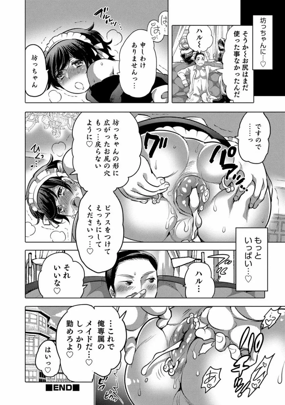 オトコのコHEAVEN Vol.38 Page.117