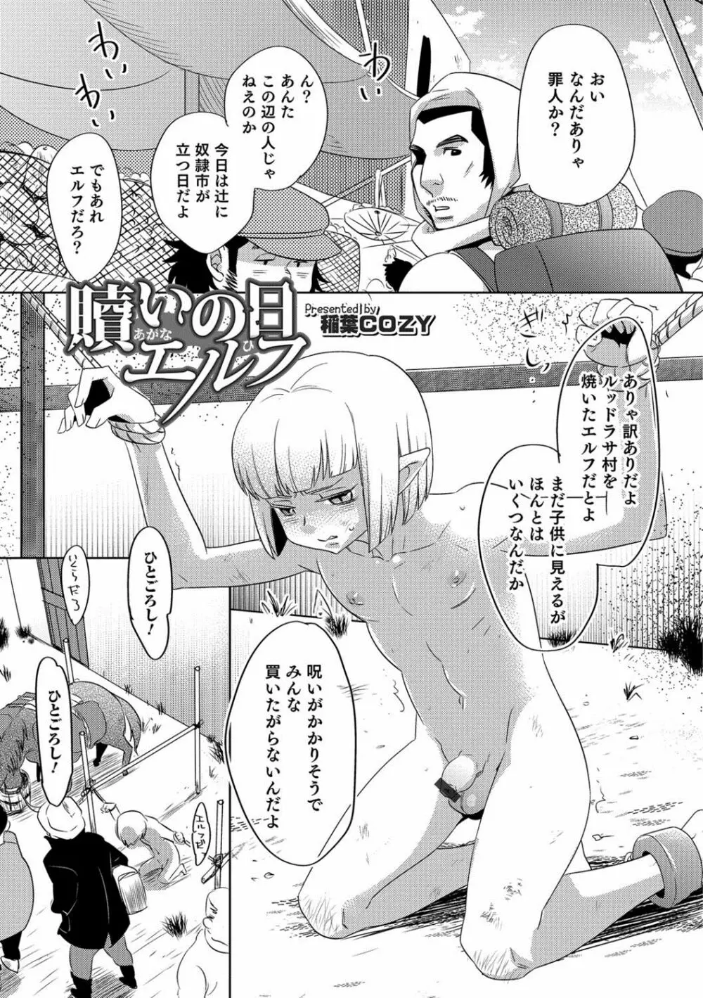 オトコのコHEAVEN Vol.38 Page.118