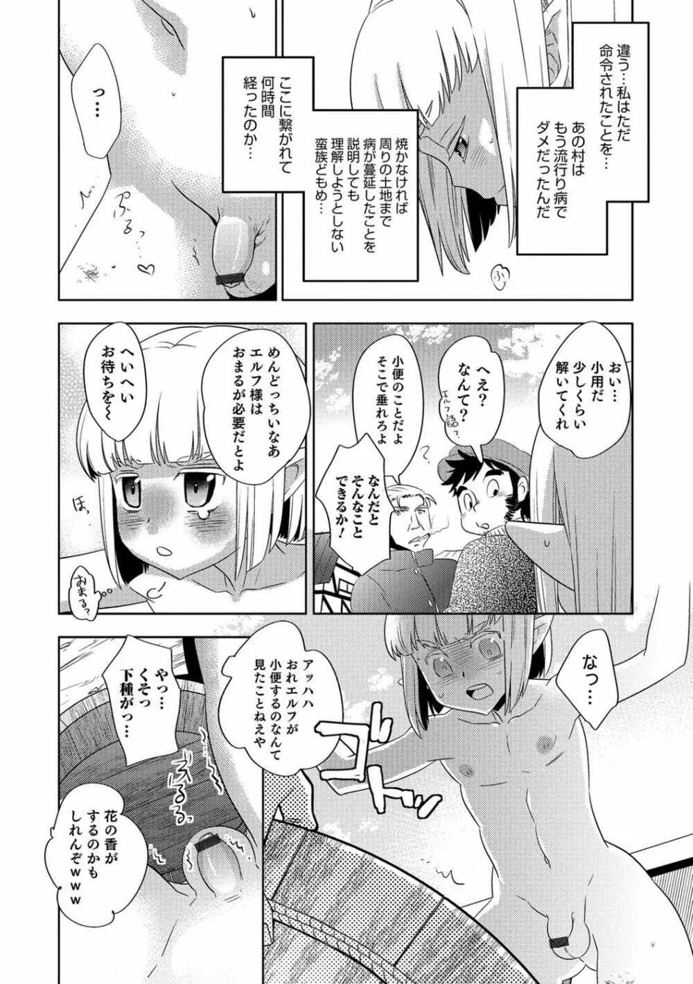 オトコのコHEAVEN Vol.38 Page.119