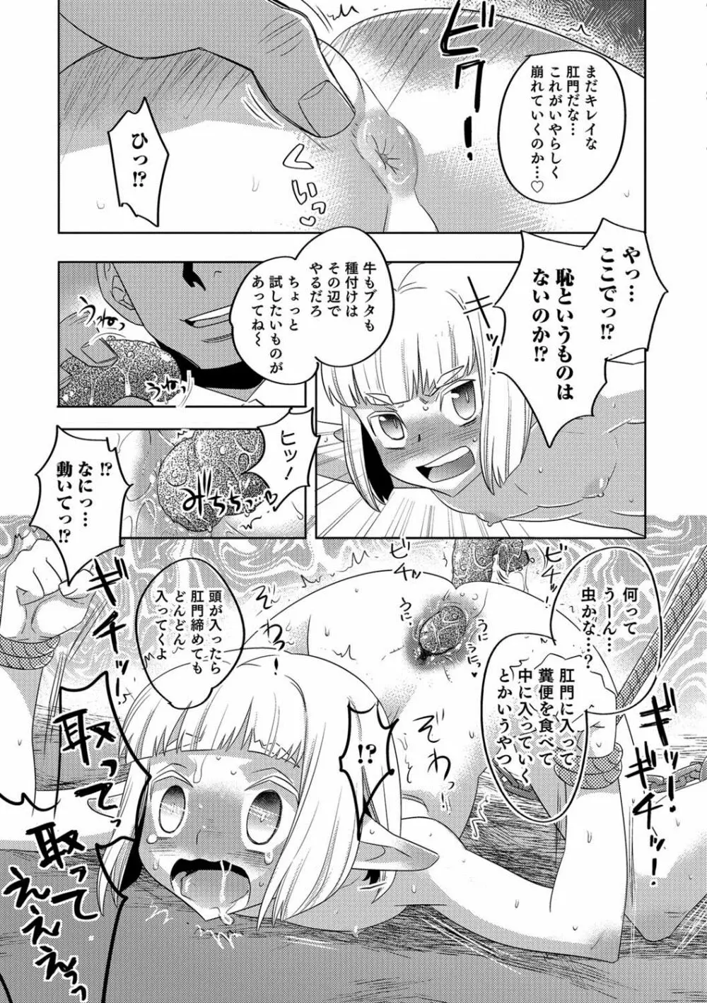 オトコのコHEAVEN Vol.38 Page.122