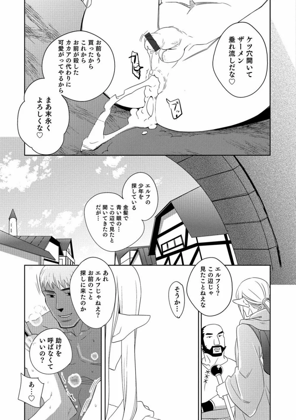 オトコのコHEAVEN Vol.38 Page.128