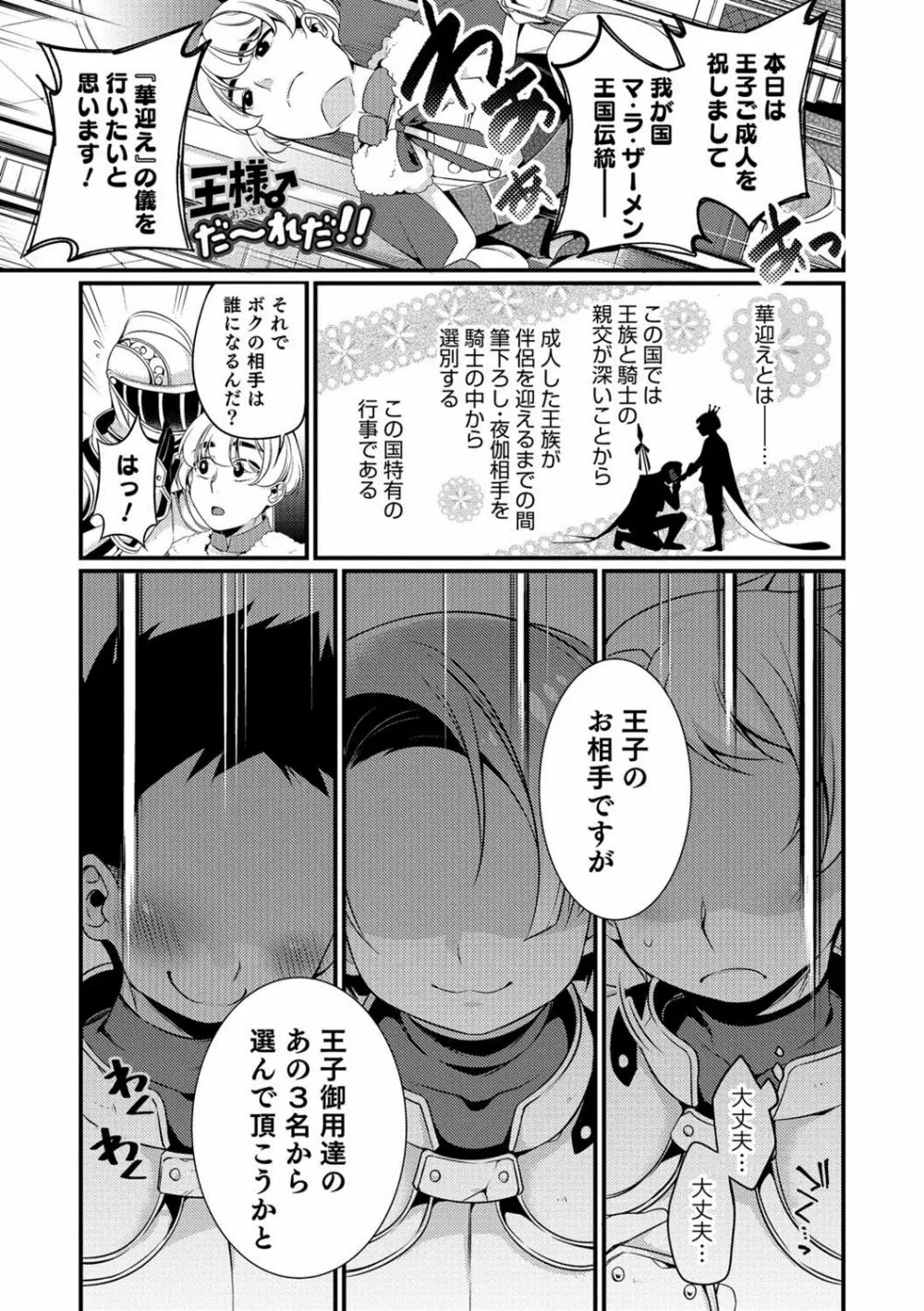 オトコのコHEAVEN Vol.38 Page.130