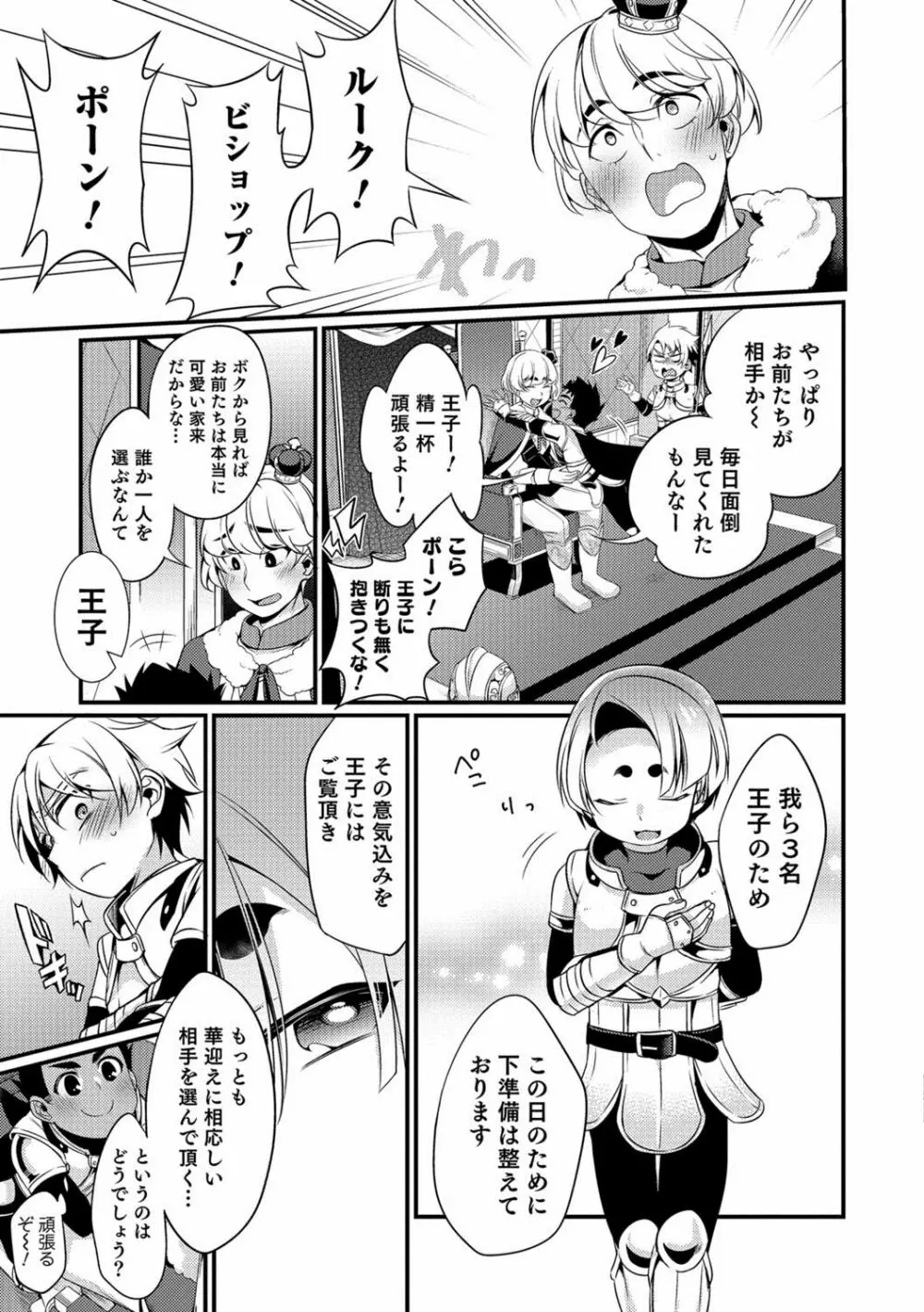 オトコのコHEAVEN Vol.38 Page.132