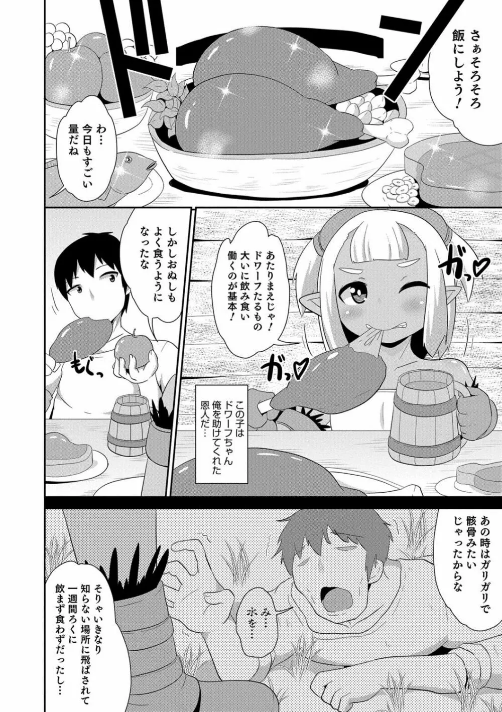 オトコのコHEAVEN Vol.38 Page.147