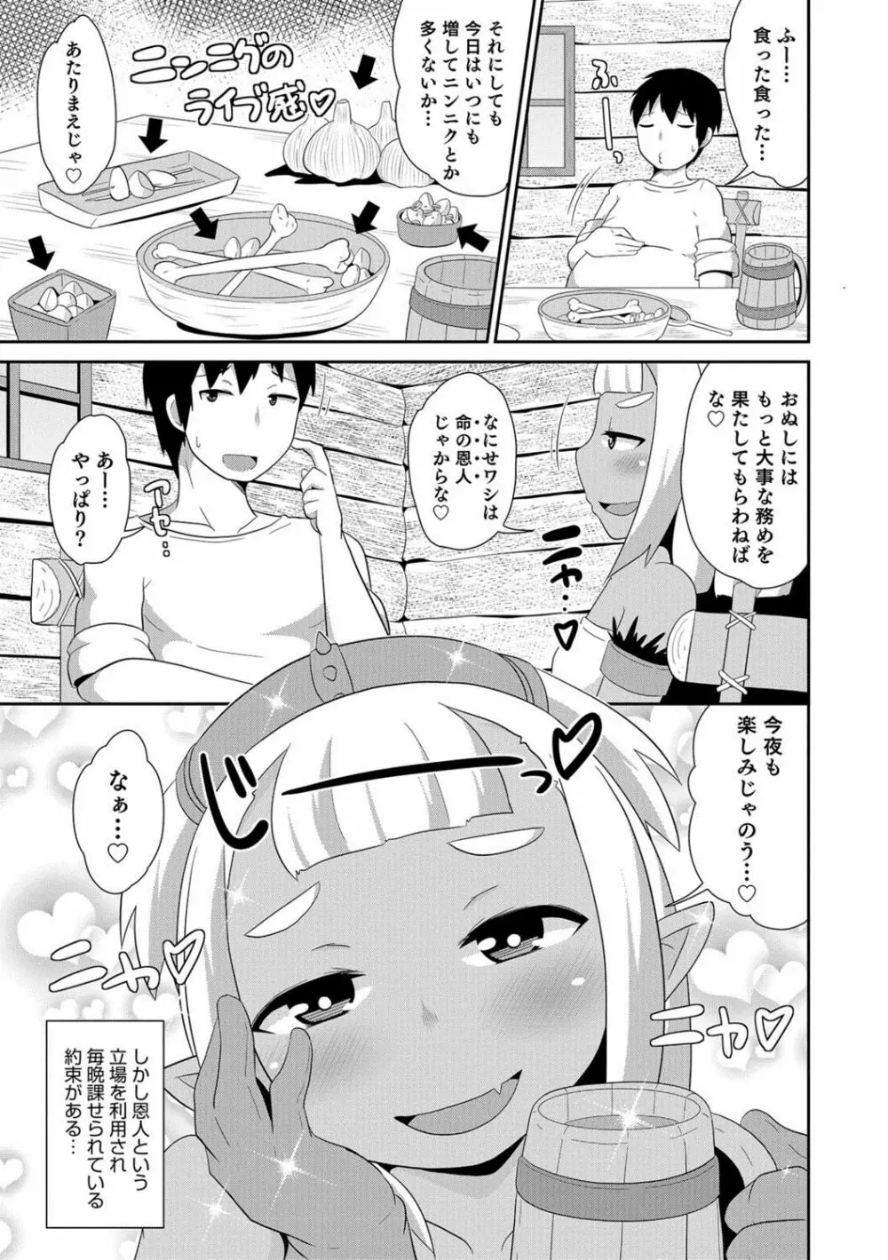 オトコのコHEAVEN Vol.38 Page.148