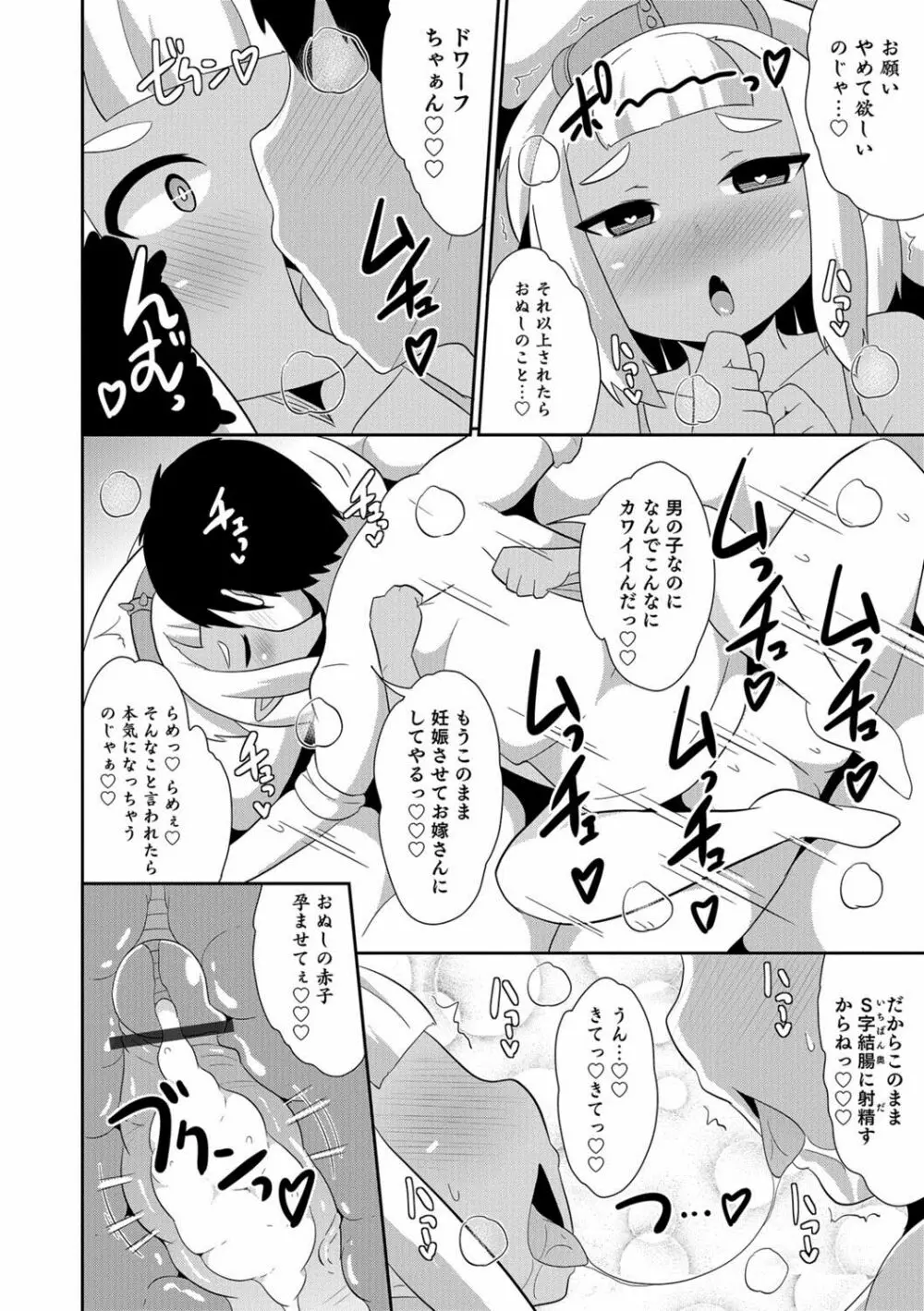 オトコのコHEAVEN Vol.38 Page.159