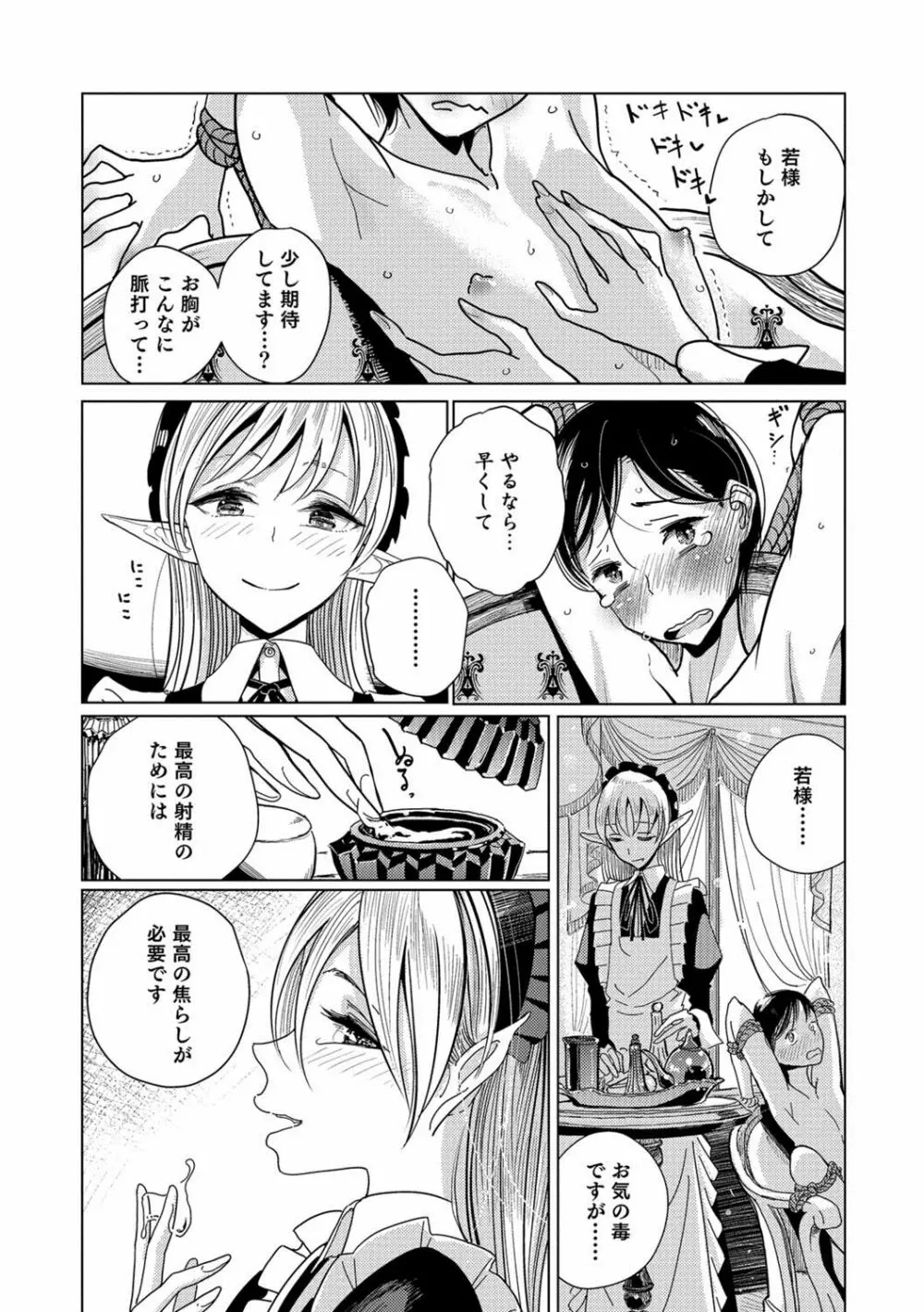 オトコのコHEAVEN Vol.38 Page.16