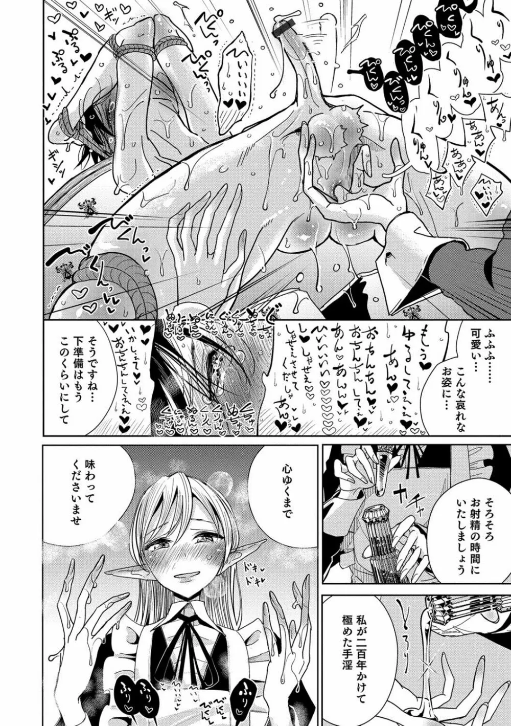 オトコのコHEAVEN Vol.38 Page.21