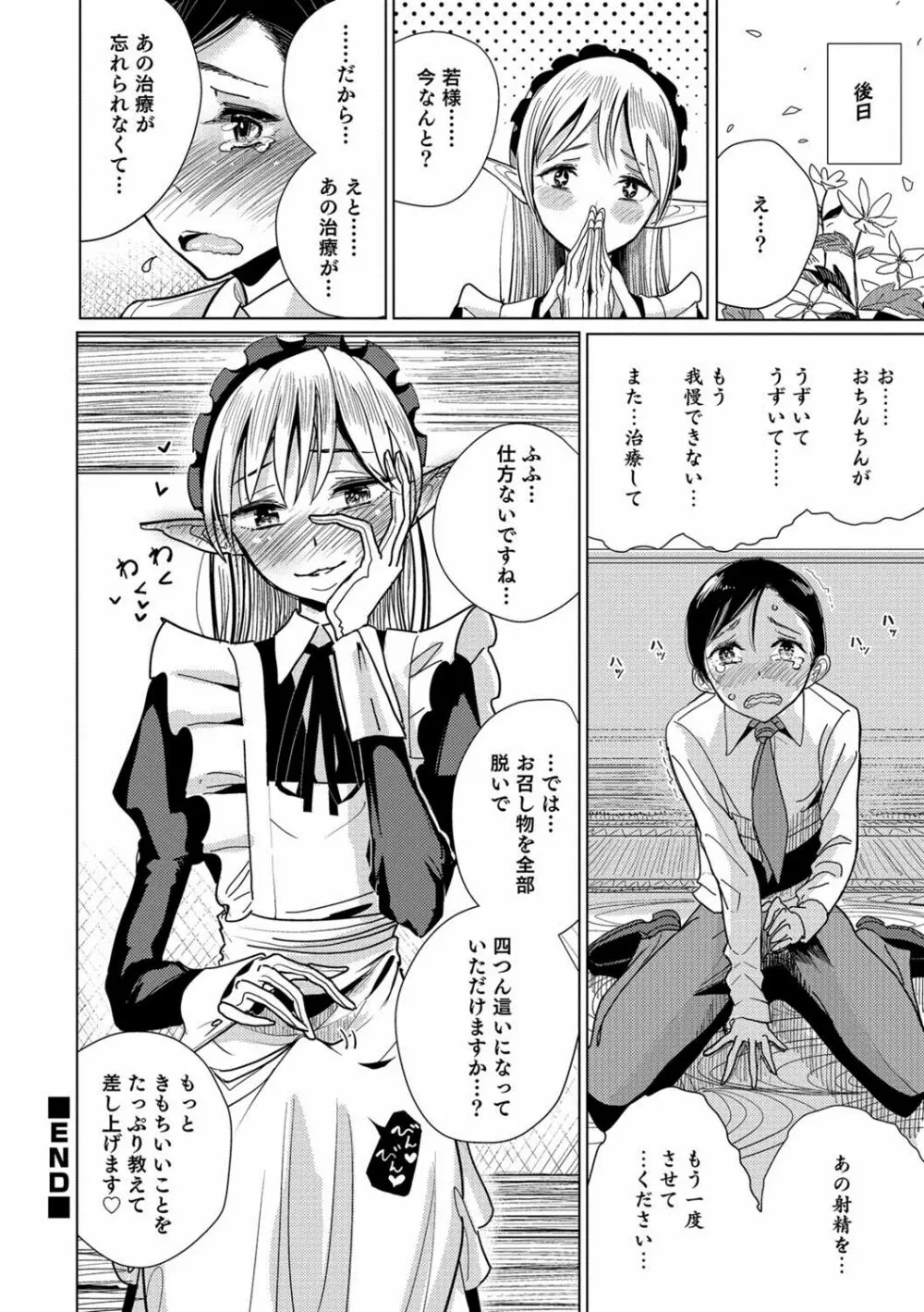 オトコのコHEAVEN Vol.38 Page.25