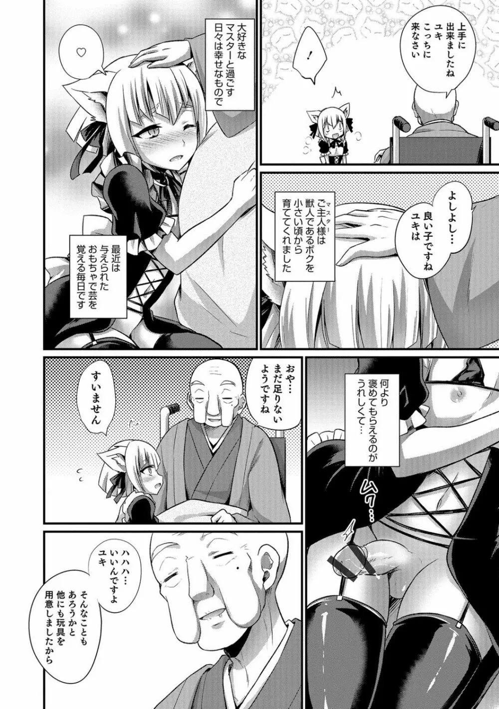 オトコのコHEAVEN Vol.38 Page.27