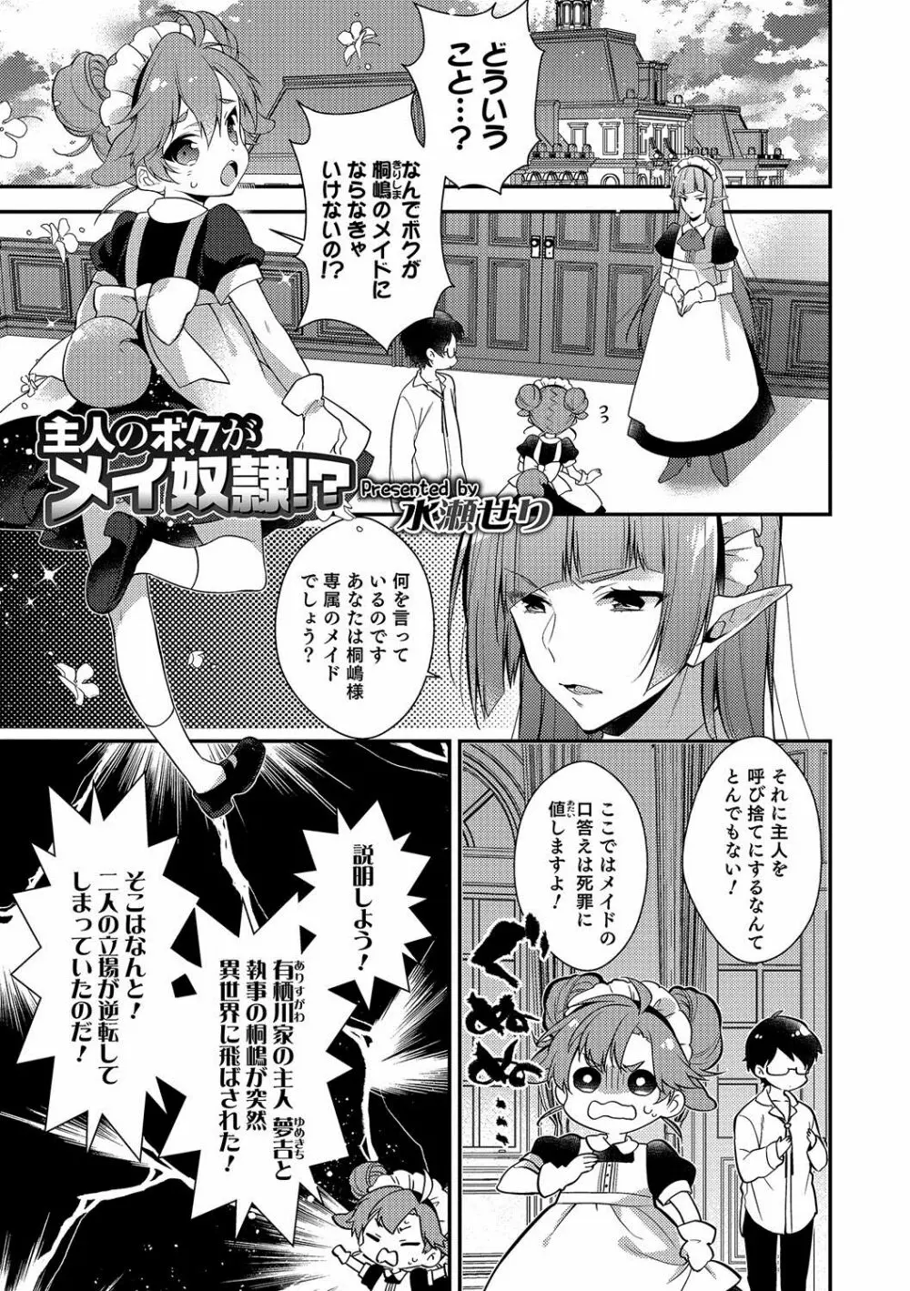 オトコのコHEAVEN Vol.38 Page.38