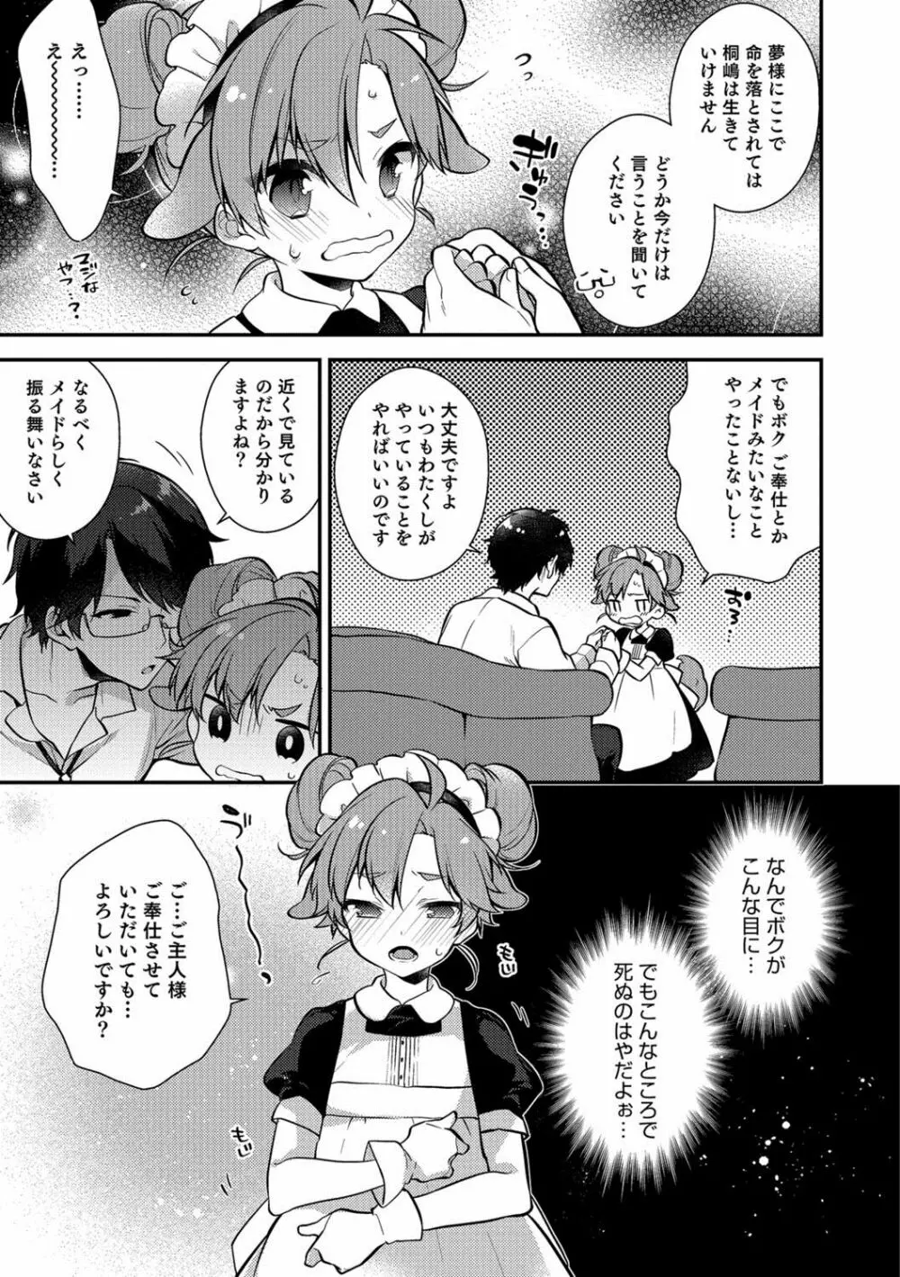 オトコのコHEAVEN Vol.38 Page.40