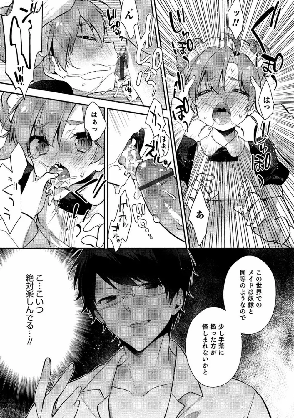 オトコのコHEAVEN Vol.38 Page.42