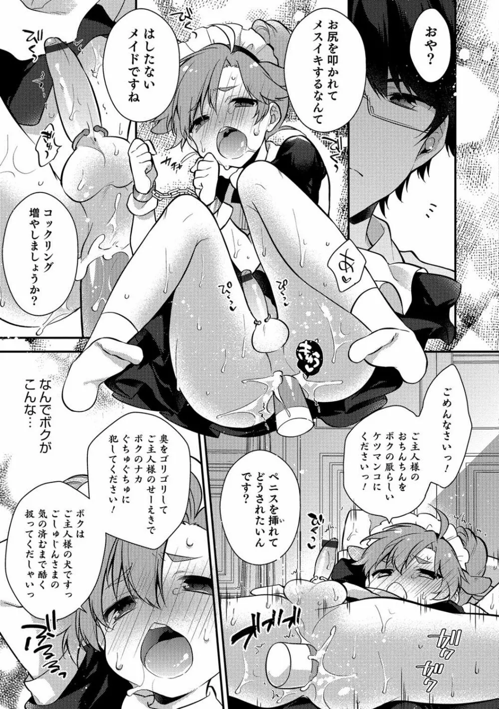 オトコのコHEAVEN Vol.38 Page.44