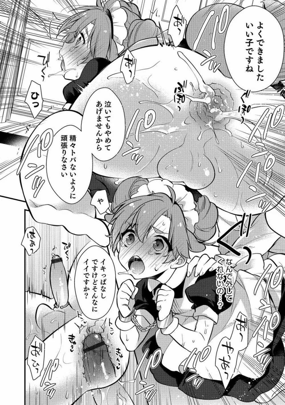 オトコのコHEAVEN Vol.38 Page.45