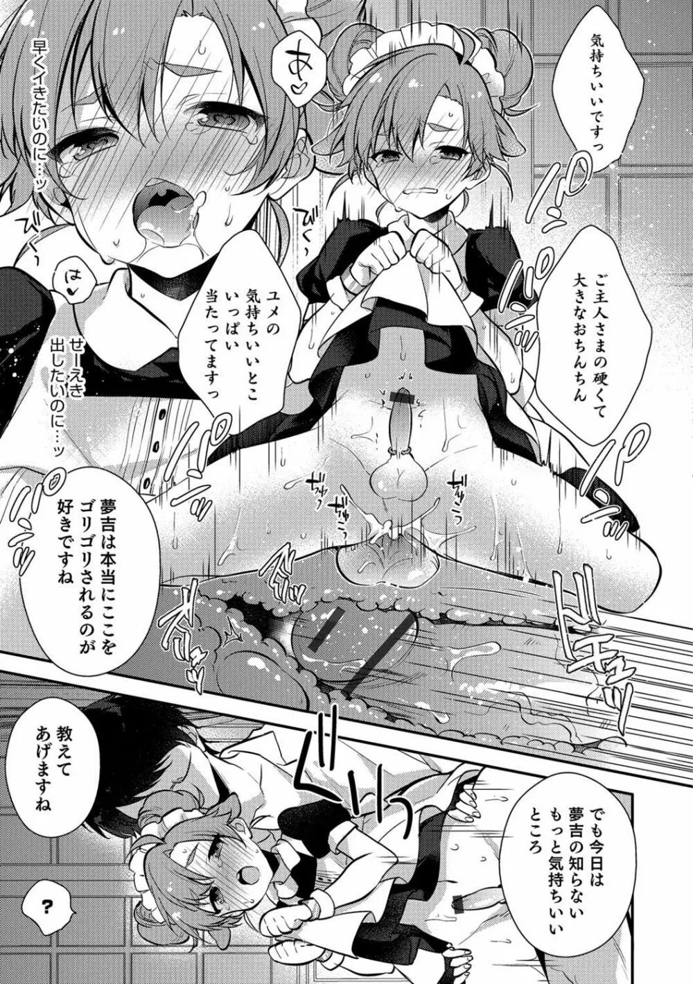 オトコのコHEAVEN Vol.38 Page.46