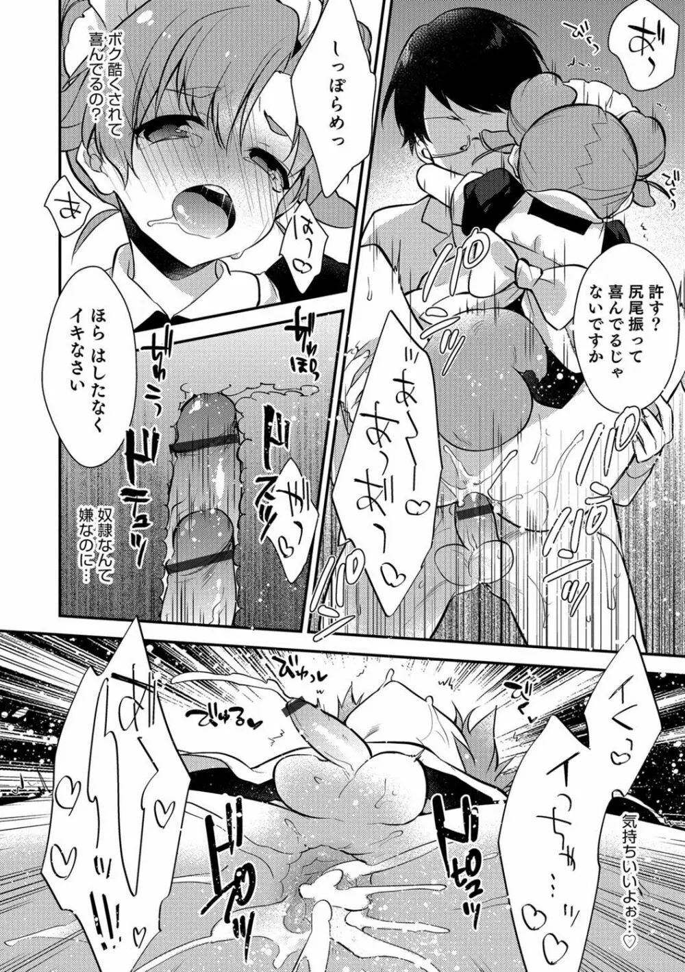 オトコのコHEAVEN Vol.38 Page.51