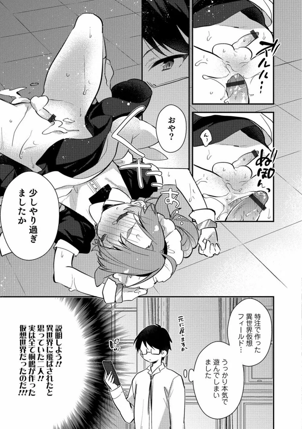 オトコのコHEAVEN Vol.38 Page.52